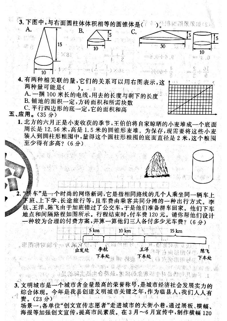 山西省吕梁市临县、中阳县2022—2023学年度六年级数学下册期末测试卷第3页