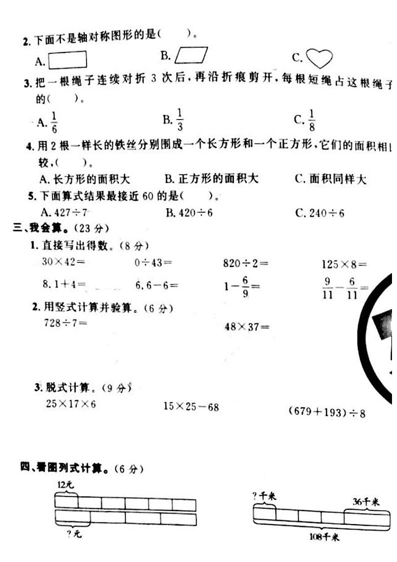 山西省吕梁市兴县2022—2023学年度三年级数学下册期末测试卷第2页