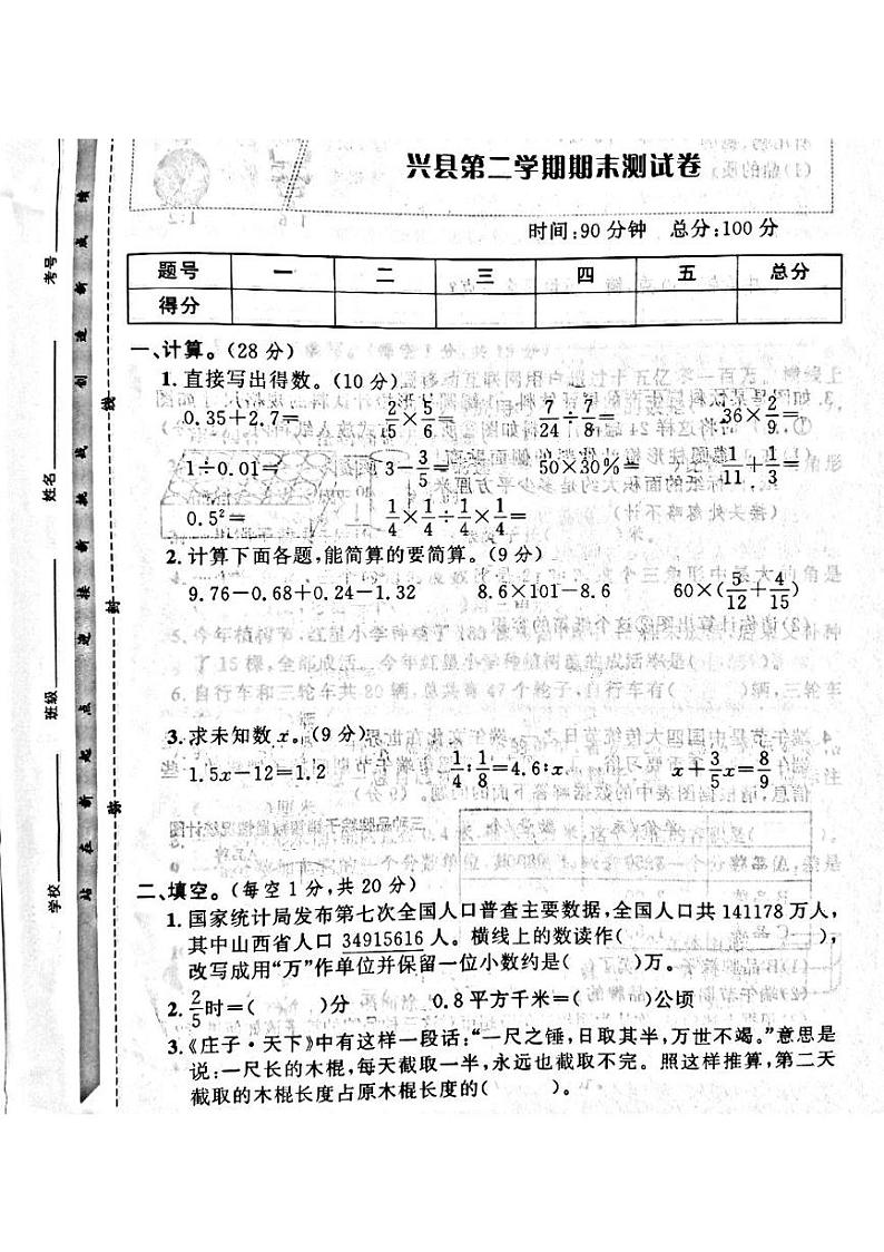 山西省吕梁市兴县2022—2023学年度六年级数学下册期末测试卷01