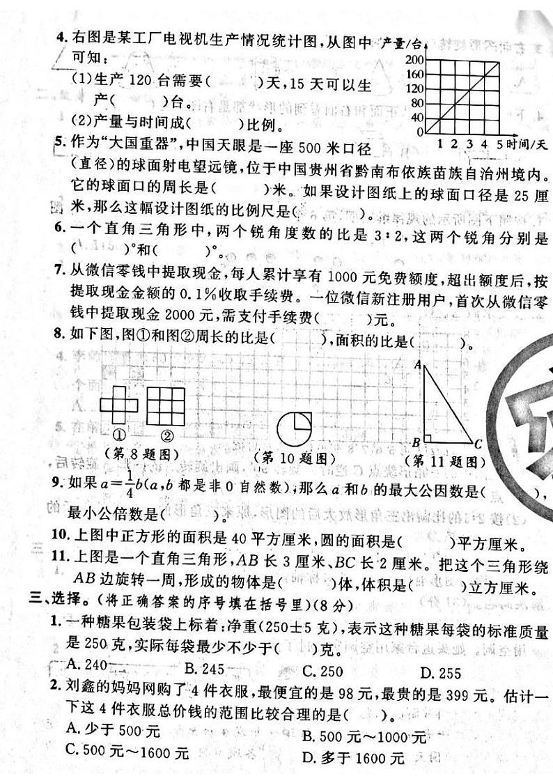 山西省吕梁市兴县2022—2023学年度六年级数学下册期末测试卷02