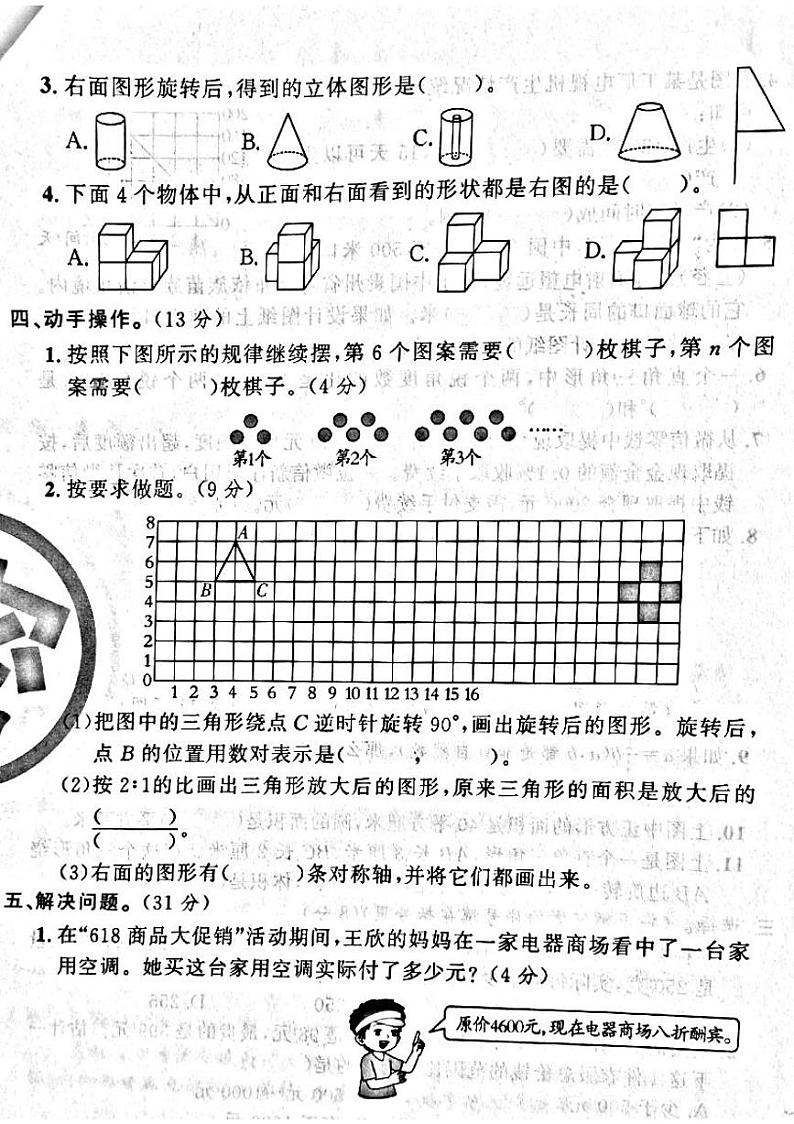 山西省吕梁市兴县2022—2023学年度六年级数学下册期末测试卷03