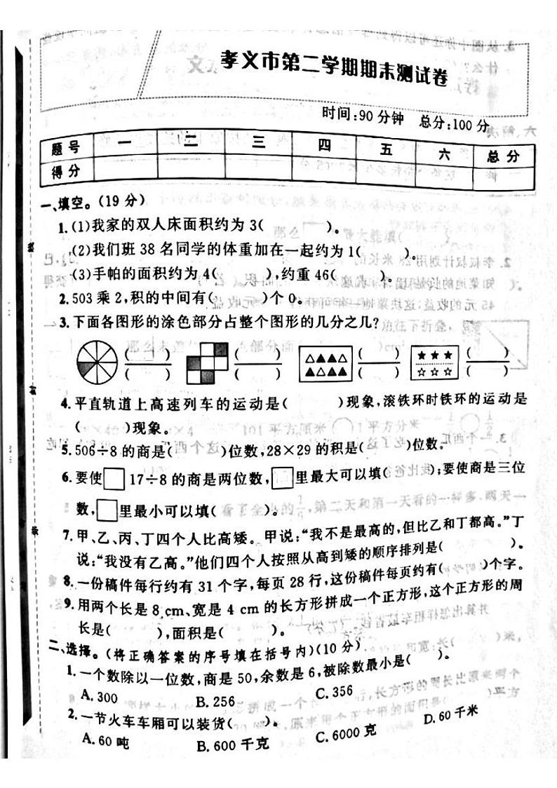 山西省吕梁孝义市2022—2023学年度三年级数学下册期末测试卷第1页