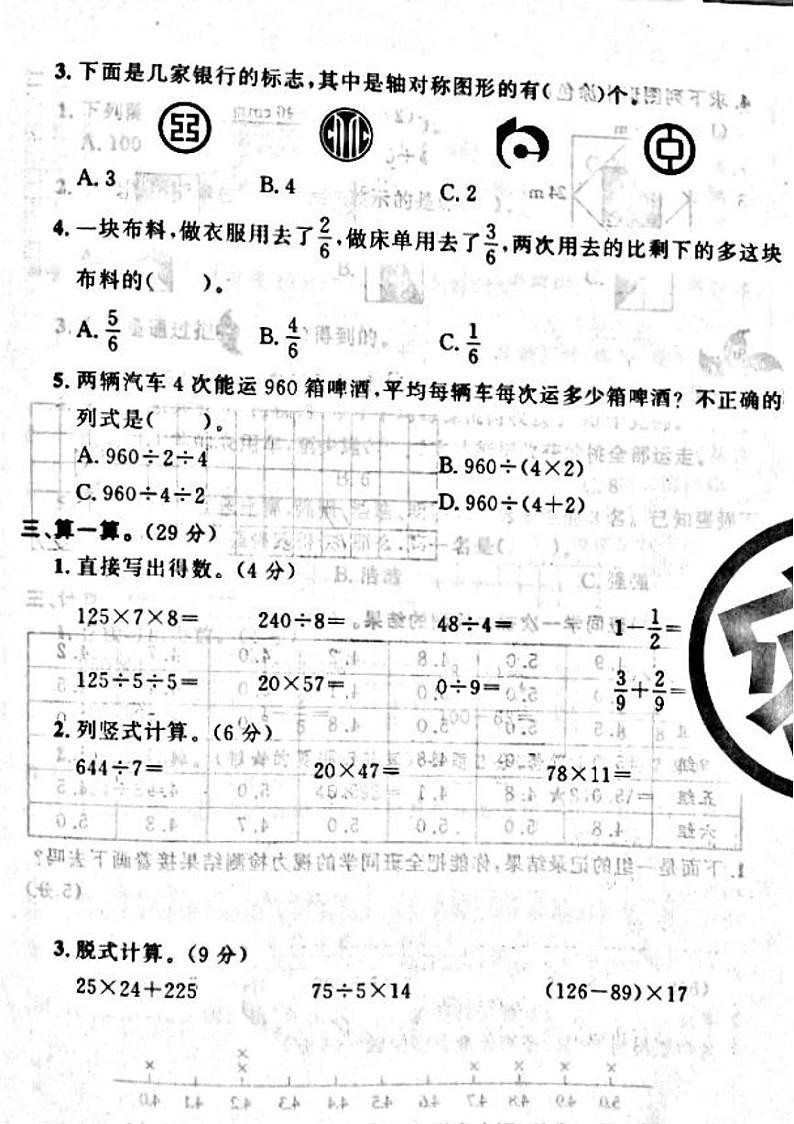 山西省吕梁孝义市2022—2023学年度三年级数学下册期末测试卷第2页