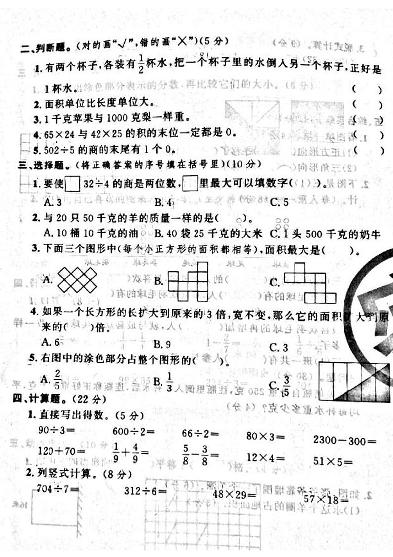 山西省吕梁市石楼县2022—2023学年度三年级数学下册期末测试卷第2页