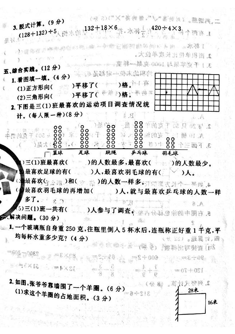 山西省吕梁市石楼县2022—2023学年度三年级数学下册期末测试卷第3页