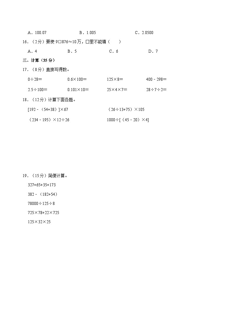 2023-2024学年湖南省长沙市宁乡市四年级（下）期中数学试卷02