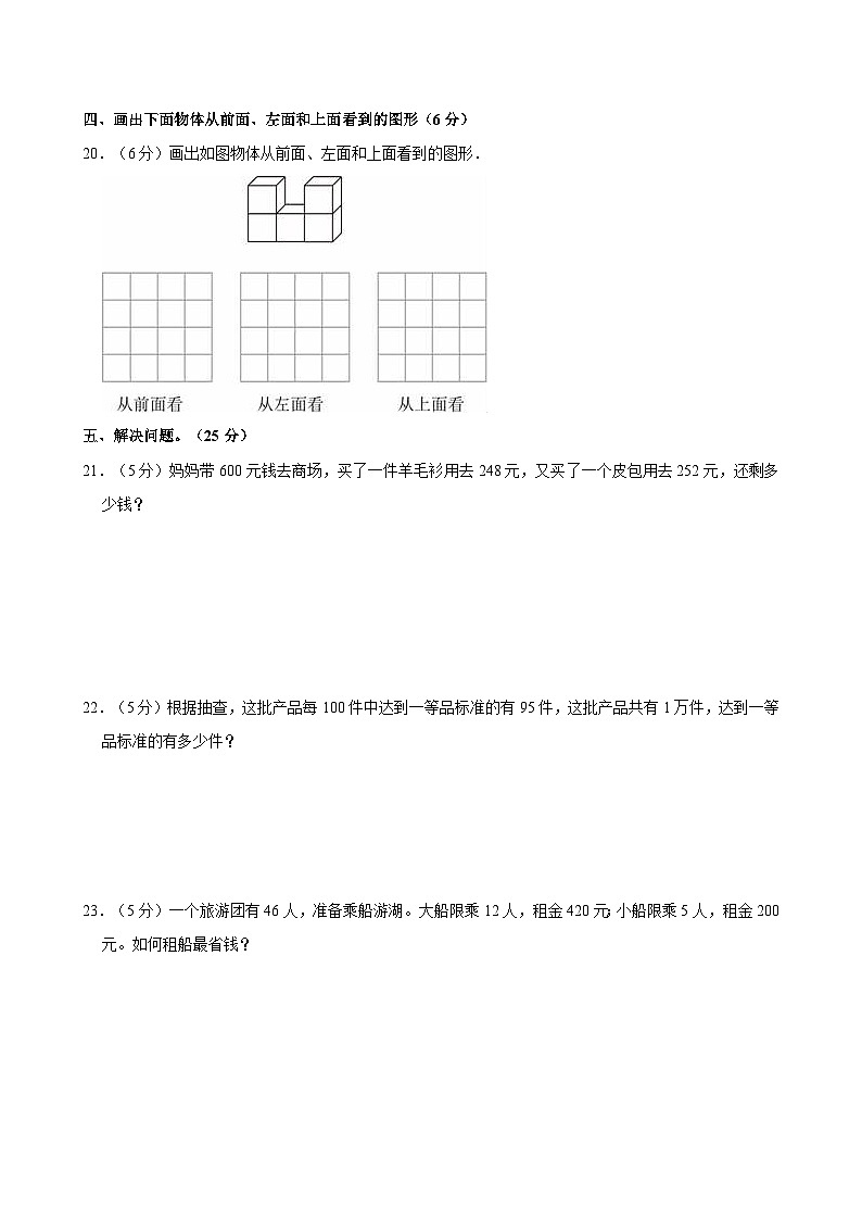 2023-2024学年湖南省长沙市宁乡市四年级（下）期中数学试卷03