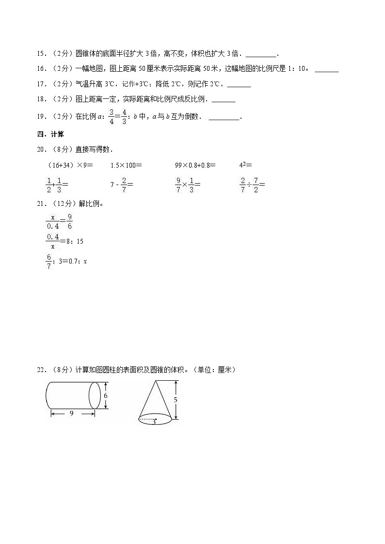 2023-2024学年河北省唐山市丰润区六年级（下）期中数学试卷第2页