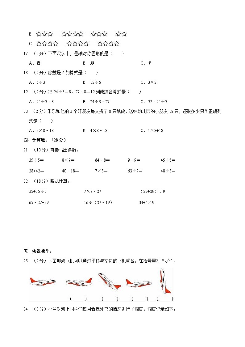 2023-2024学年山西省忻州市二年级（下）期中数学试卷第2页
