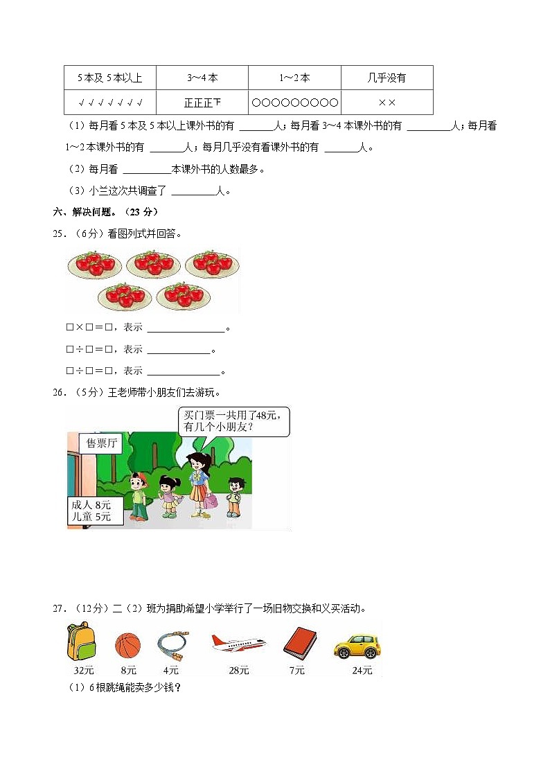 2023-2024学年山西省忻州市二年级（下）期中数学试卷第3页