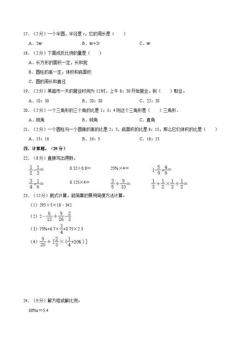 2023-2024学年广东省湛江市雷州市校联考六年级（下）期中数学试卷02