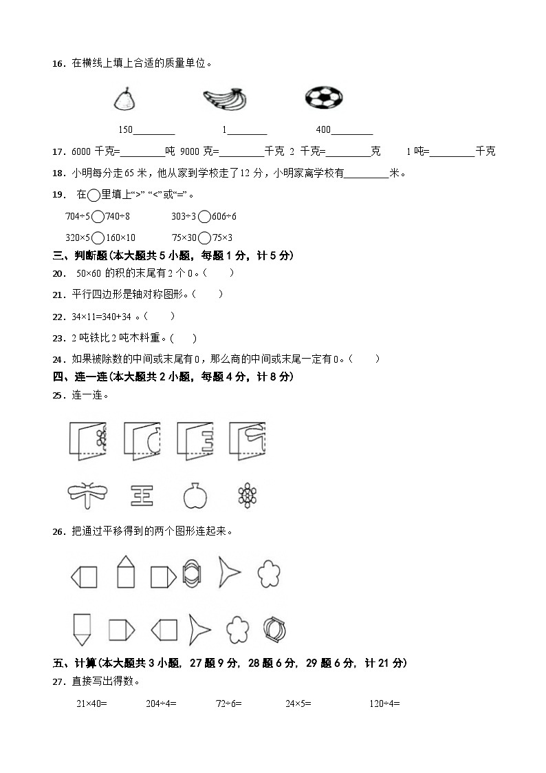 陕西省咸阳市泾阳县2023-2024学年三年级下学期数学期中试卷02