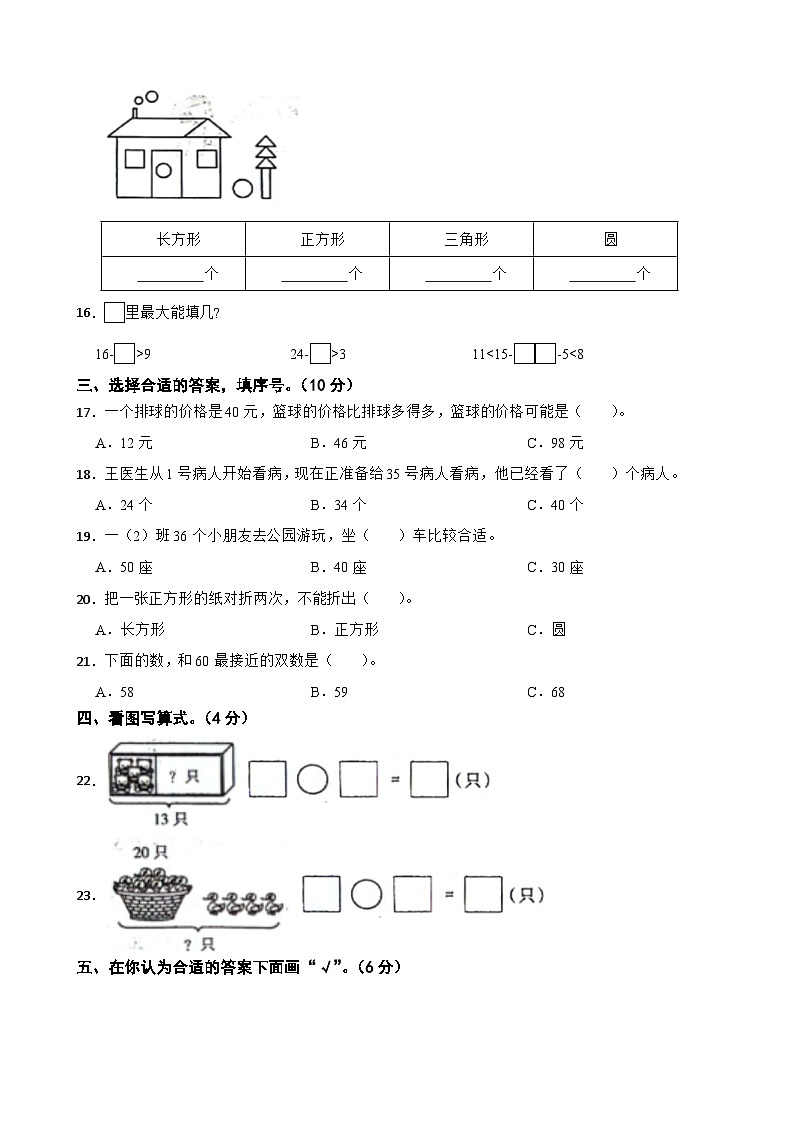 湖南省邵阳市隆回县2023-2024学年一年级下学期数学期中试卷第2页