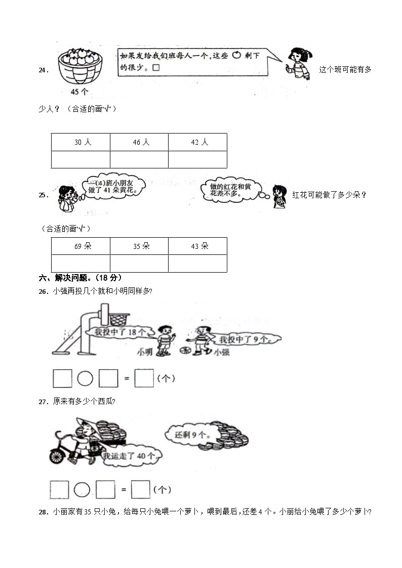 湖南省邵阳市隆回县2023-2024学年一年级下学期数学期中试卷第3页