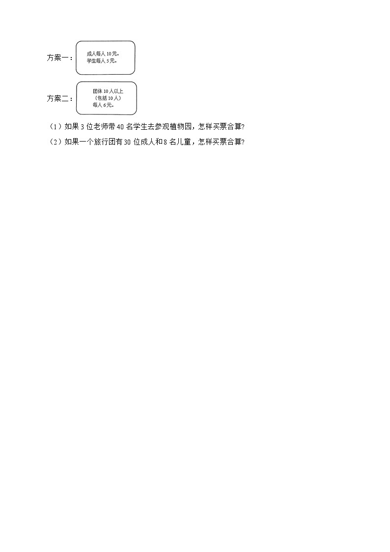 广东省汕尾市陆丰市碣石镇2023-2024学年四年级下学期数学期中试卷第3页