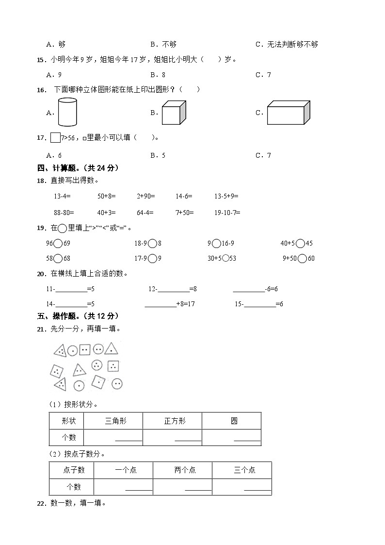 湖北省孝感市汉川市2023-2024学年一年级下学期数学期中试卷第2页