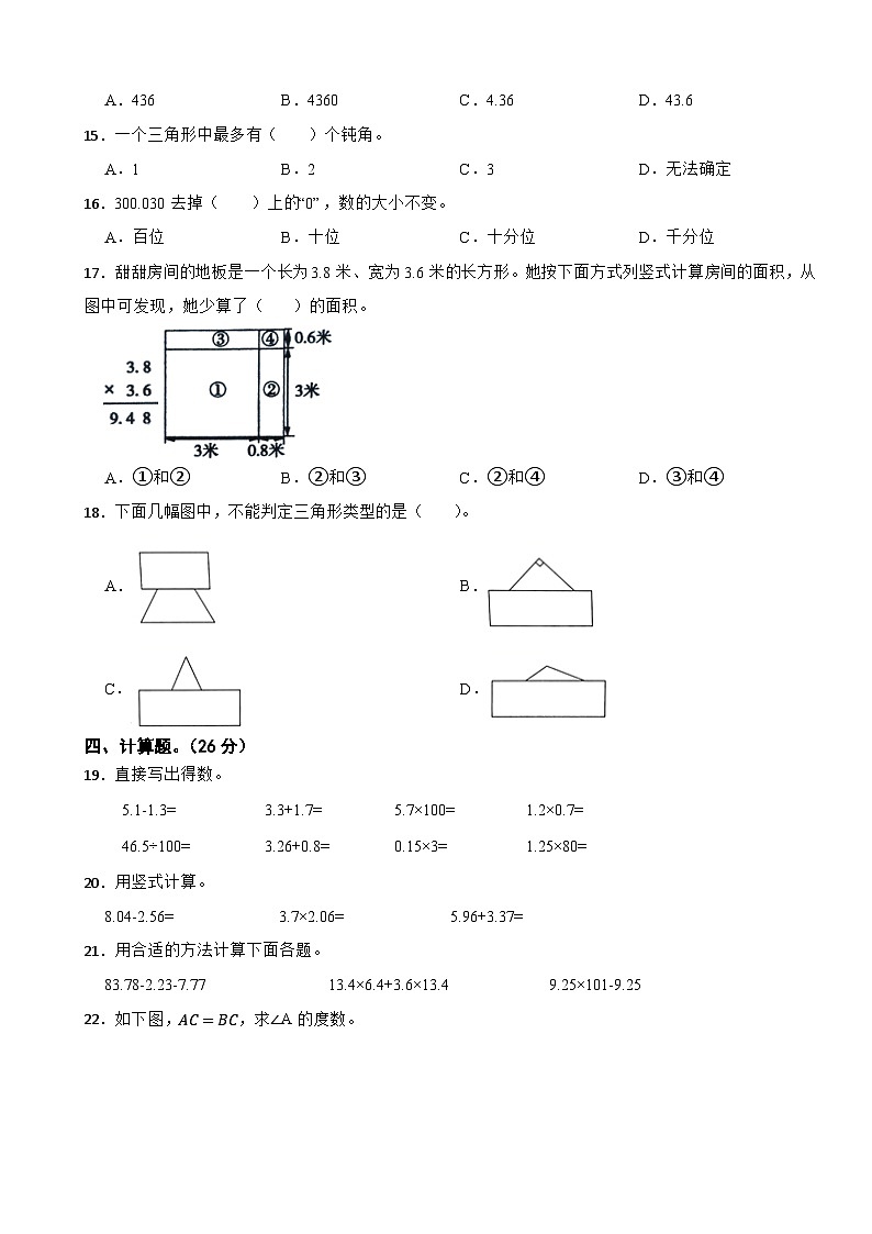 广东省韶关市武江区2023-2024学年四年级下学期数学期中试卷02