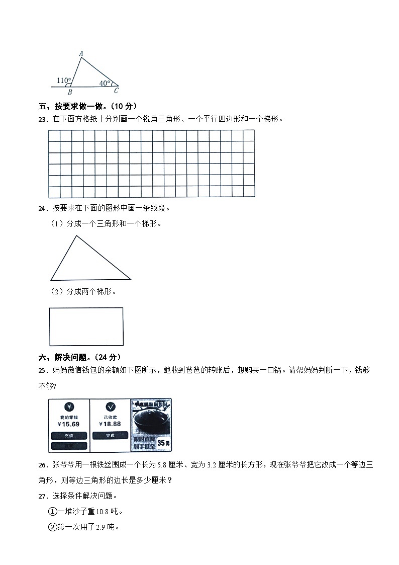 广东省韶关市武江区2023-2024学年四年级下学期数学期中试卷03