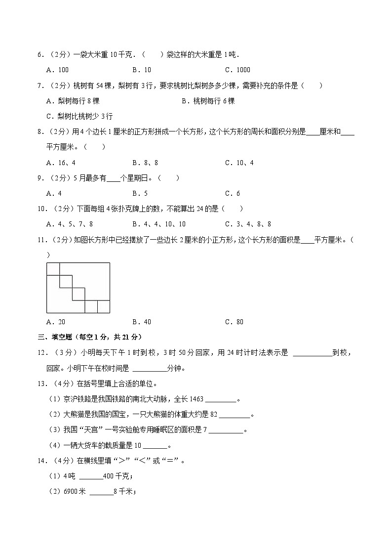 2023-2024学年江苏省南京市雨花台区三年级（下）期中数学试卷第2页