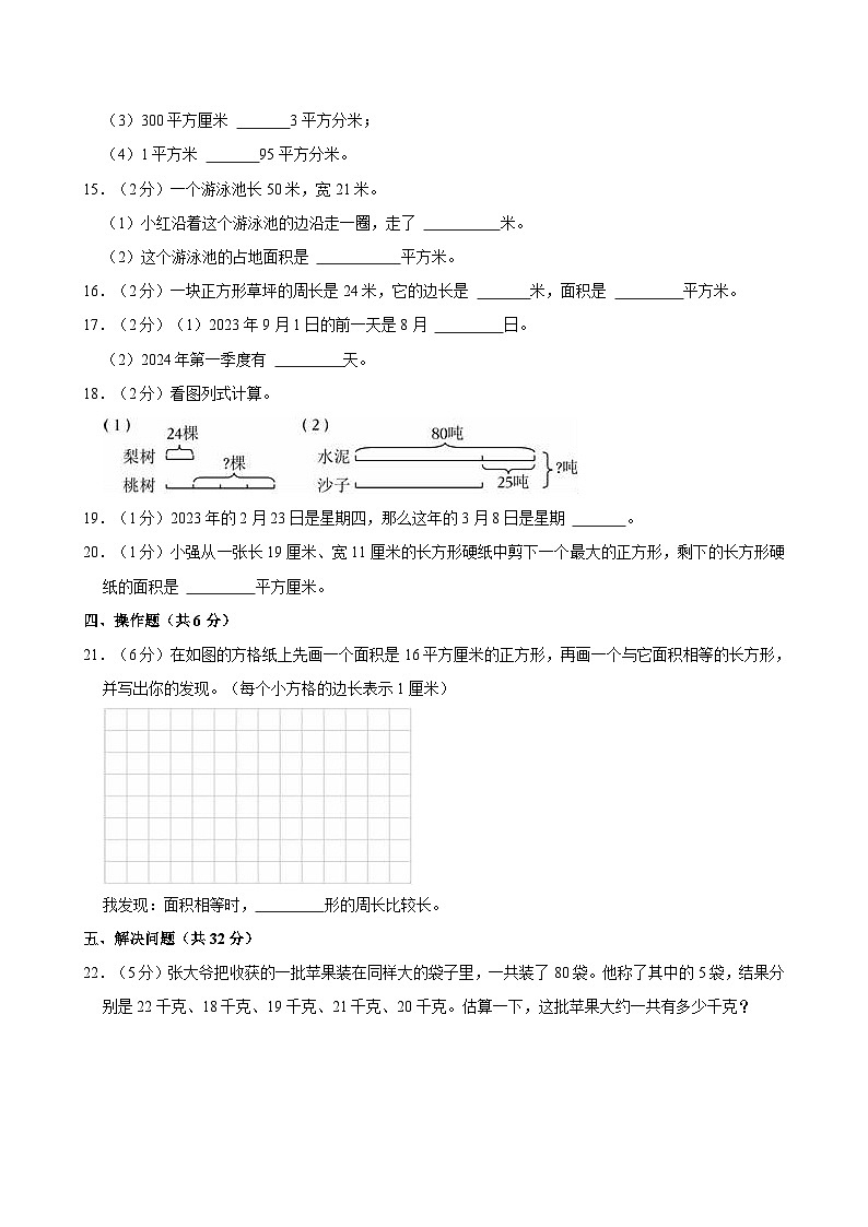 2023-2024学年江苏省南京市雨花台区三年级（下）期中数学试卷第3页