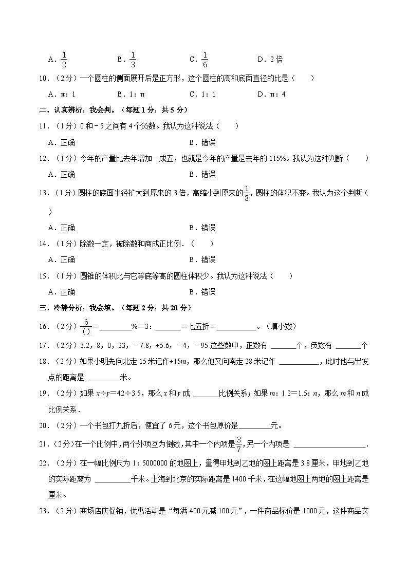 2023-2024学年四川省乐山市马边县六年级（下）期中数学试卷第2页