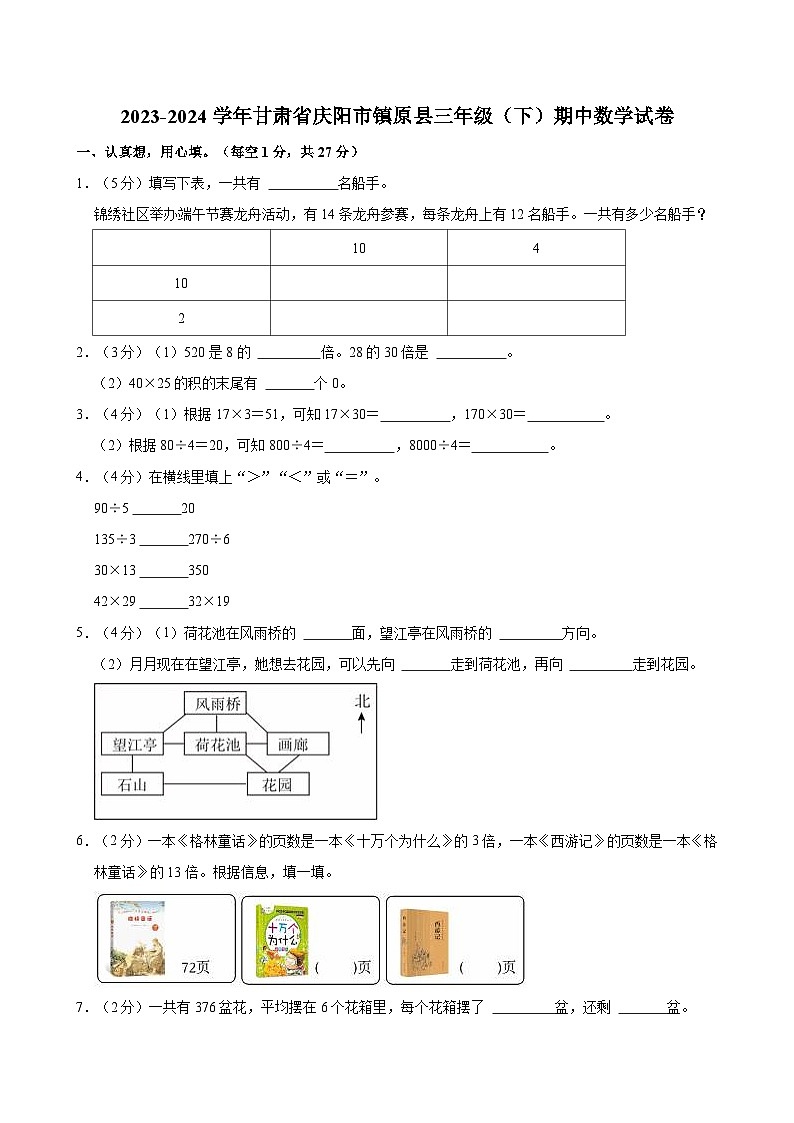 2023-2024学年甘肃省庆阳市镇原县三年级（下）期中数学试卷01