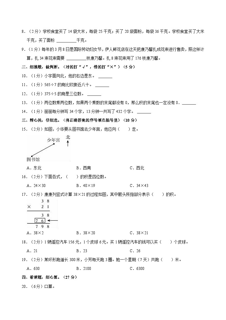2023-2024学年甘肃省庆阳市镇原县三年级（下）期中数学试卷02