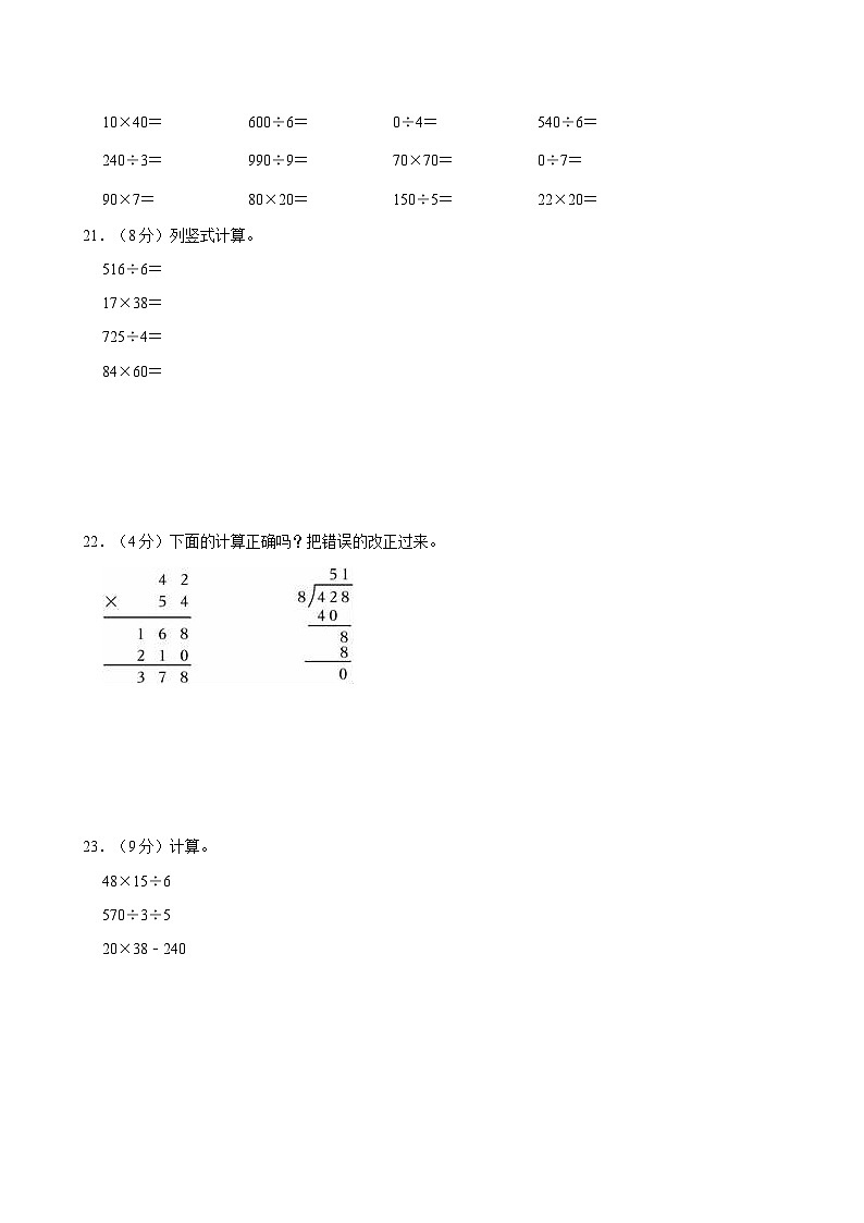 2023-2024学年甘肃省庆阳市镇原县三年级（下）期中数学试卷03