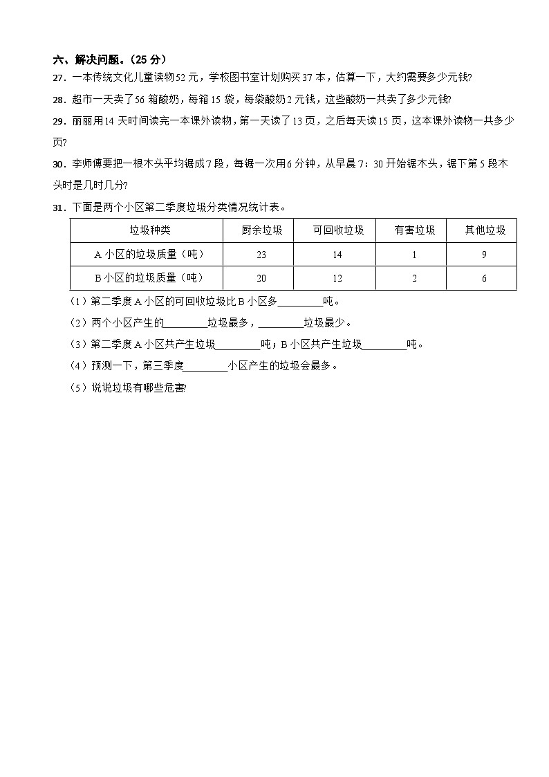 河北省保定市定州市2023-2024学年三年级下学期数学期中试卷第3页