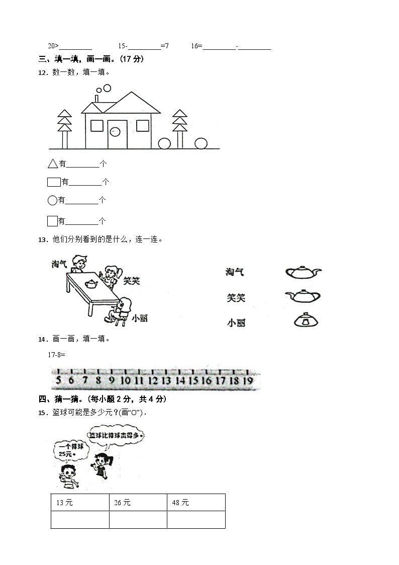广东省惠州市博罗县公庄镇2023-2024学年一年级下学期数学期中联考试卷02
