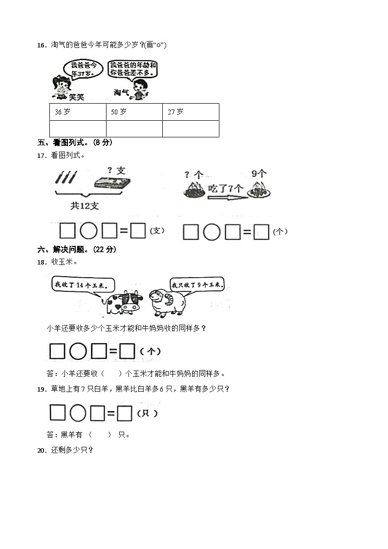 广东省惠州市博罗县公庄镇2023-2024学年一年级下学期数学期中联考试卷03