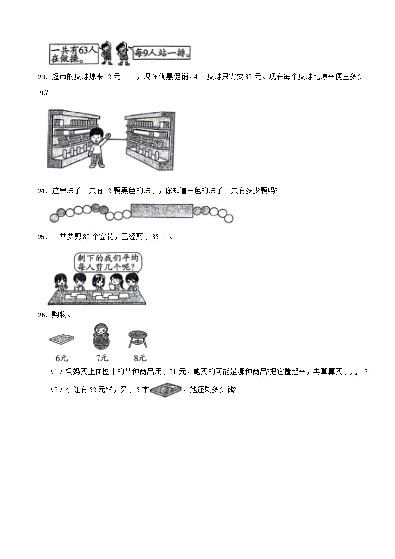 湖北省孝感市汉川市2023-2024学年二年级下学期数学期中试卷第3页