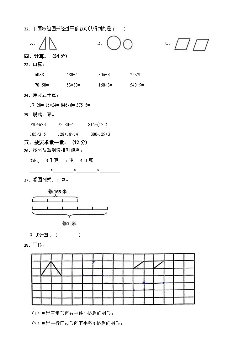 辽宁省锦州市古塔区多校2023-2024学年三年级下学期数学期中能力提升训练试卷02