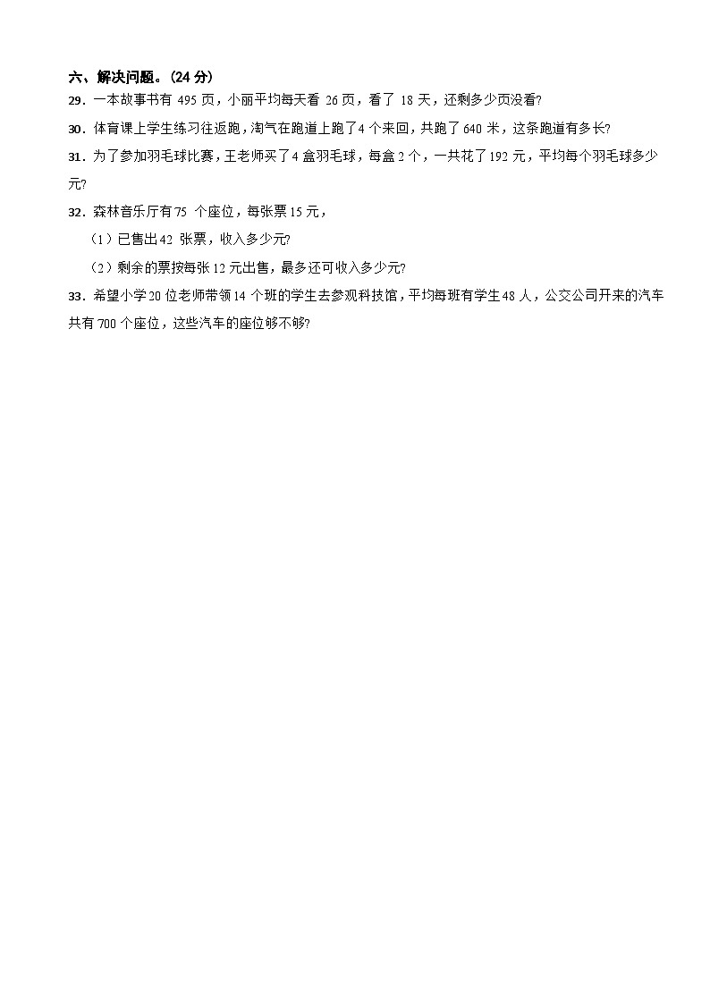 辽宁省锦州市古塔区多校2023-2024学年三年级下学期数学期中能力提升训练试卷03