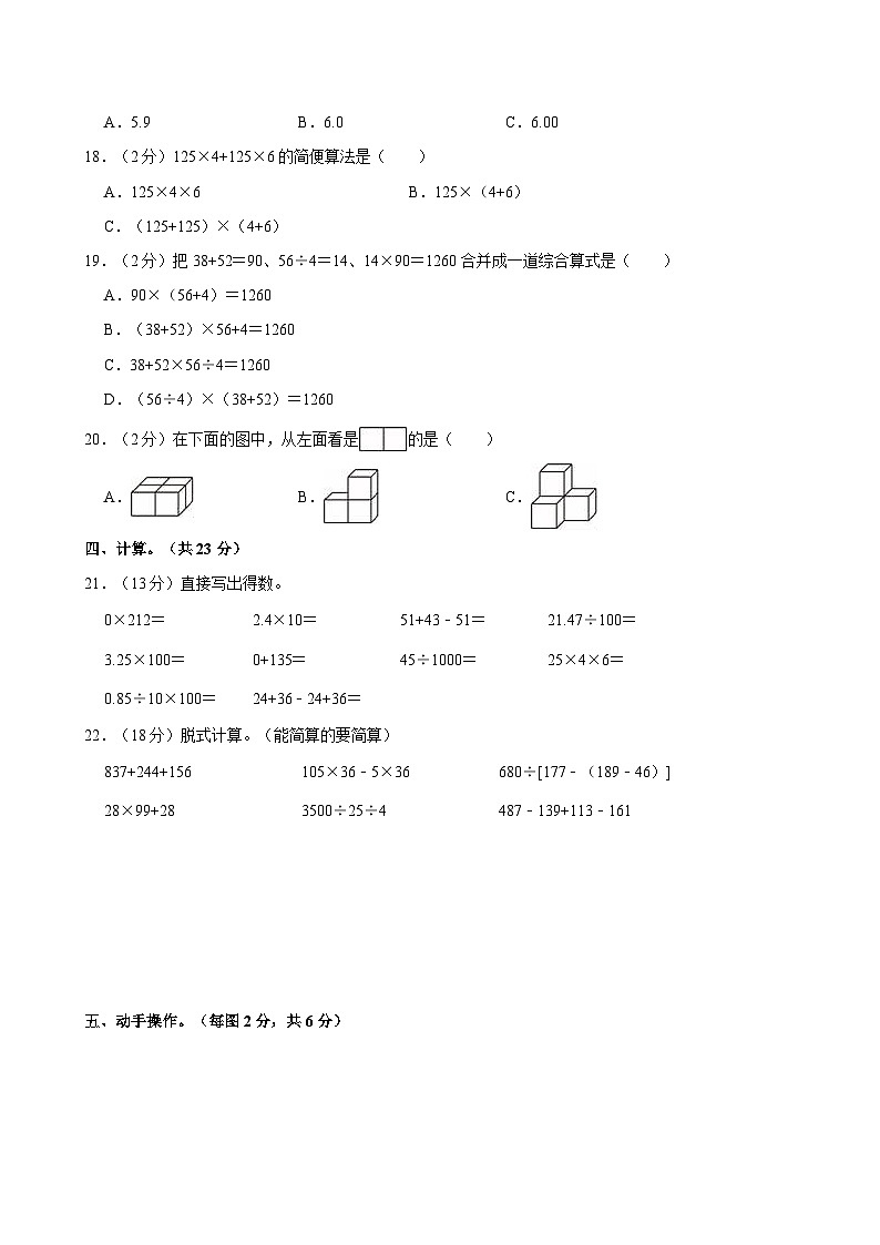 2023-2024学年河北省廊坊市广阳区四年级（下）期中数学试卷第2页