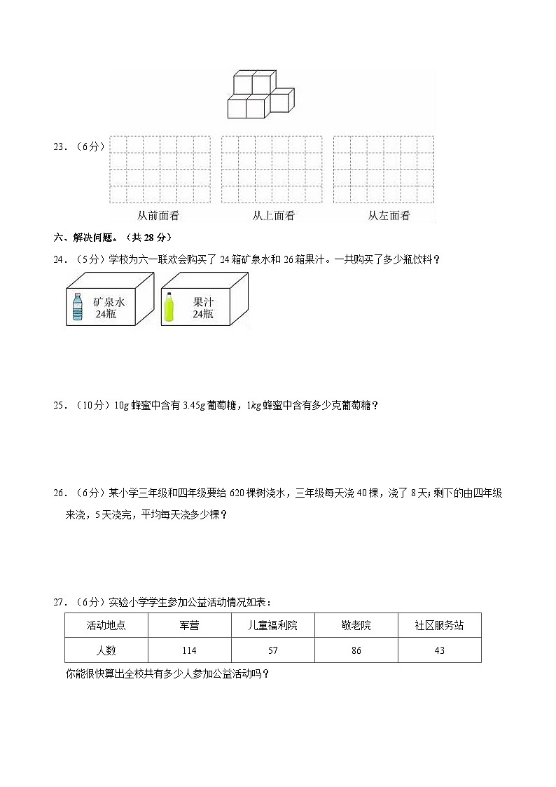 2023-2024学年河北省廊坊市广阳区四年级（下）期中数学试卷第3页