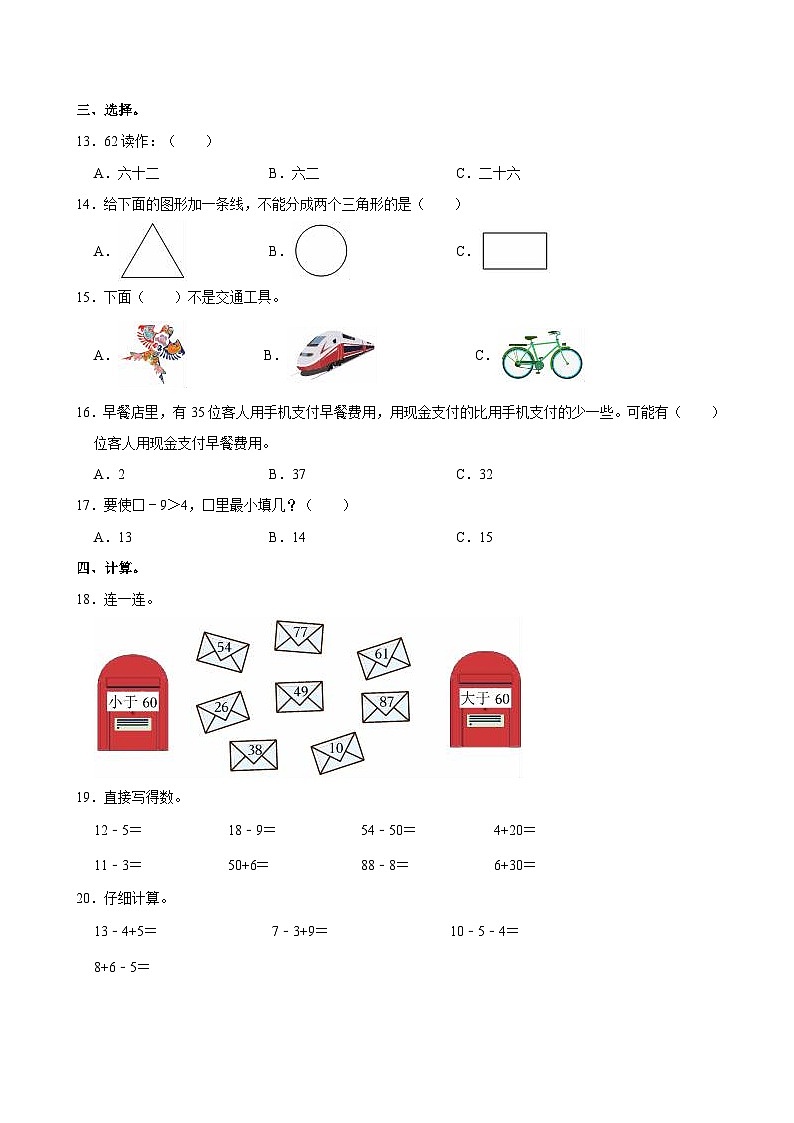 2023-2024学年河北省沧州市青县一年级（下）期中数学试卷第2页