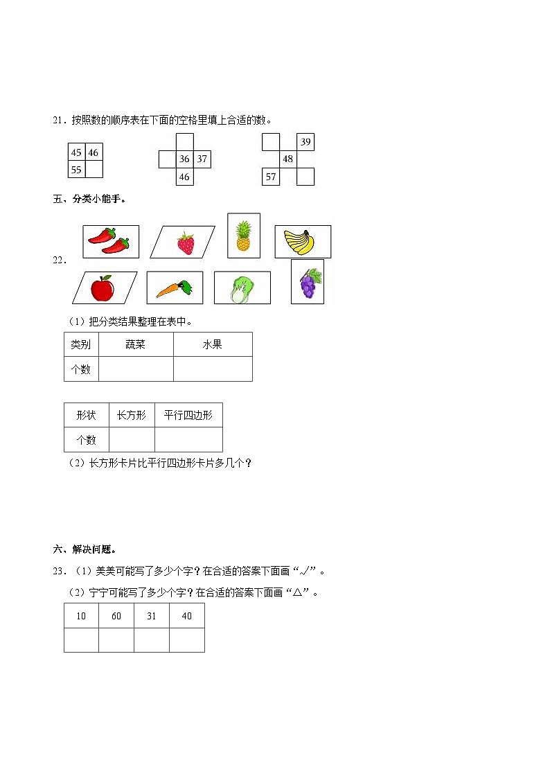 2023-2024学年河北省沧州市青县一年级（下）期中数学试卷第3页