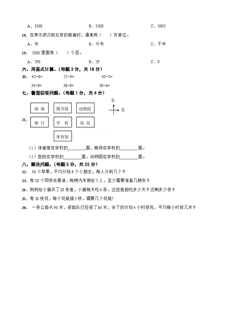 广东省梅州市大埔县2023-2024学年二年级下学期数学期中试卷02