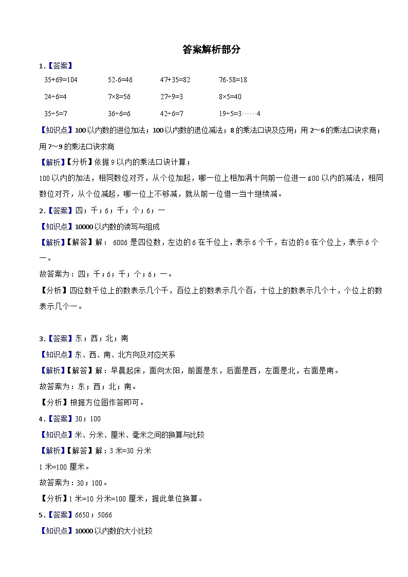 广东省梅州市大埔县2023-2024学年二年级下学期数学期中试卷03