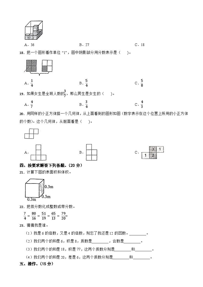 湖北省襄阳市老河口市2023-2024学年五年级下学期数学期中试卷02