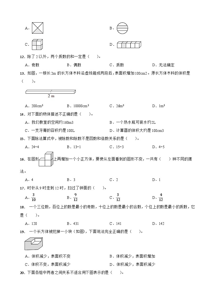河南省驻马店市汝南县2023-2024学年五年级下学期数学4月期中试卷02