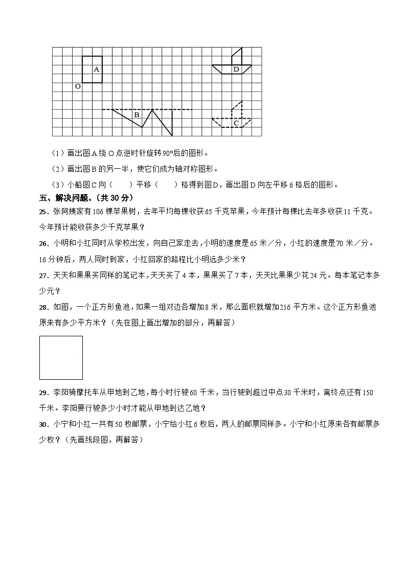江苏省宿迁市宿城区校联考2023-2024学年四年级下学期数学期中试卷第3页