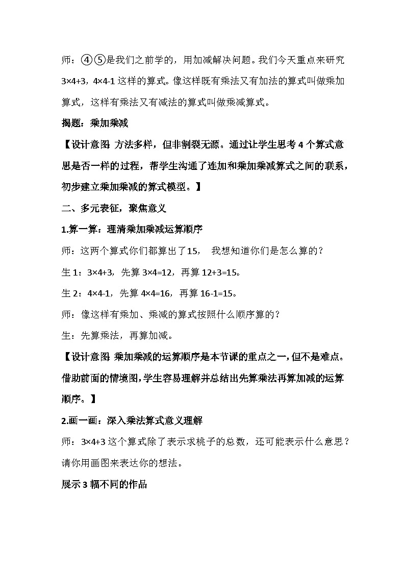 人教版数学二年级上册《乘加乘减》教学设计第3页