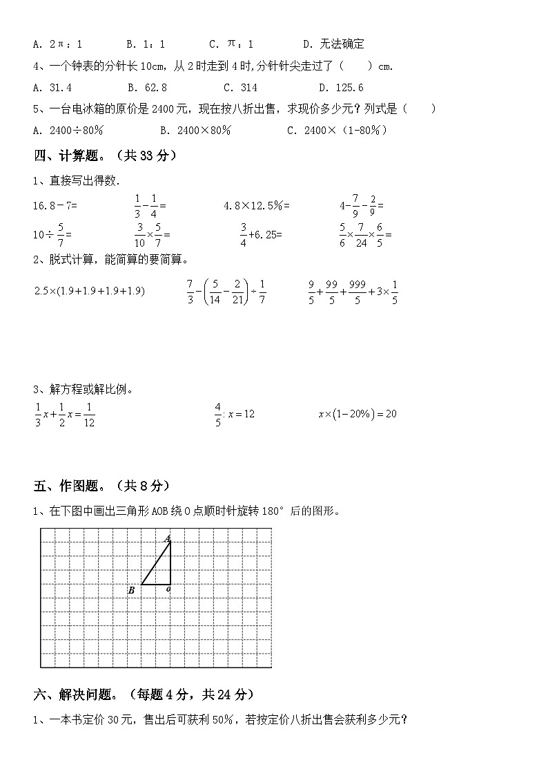 人教版六年级数学下册期末考 试题（含答案）第2页