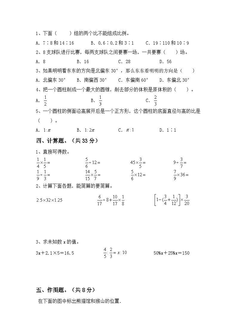 人教版六年级数学下册期末考试题（含答案）第2页