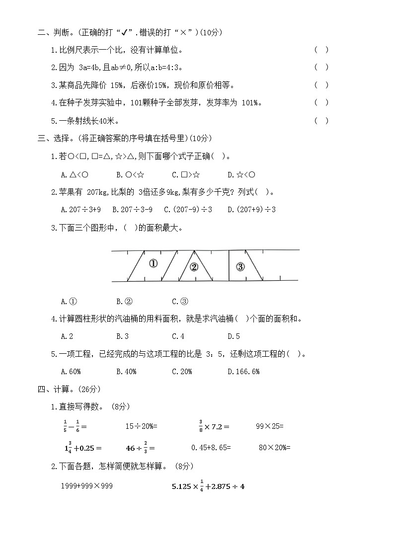人教版六年级数学下册期末试卷(六)含答案第2页