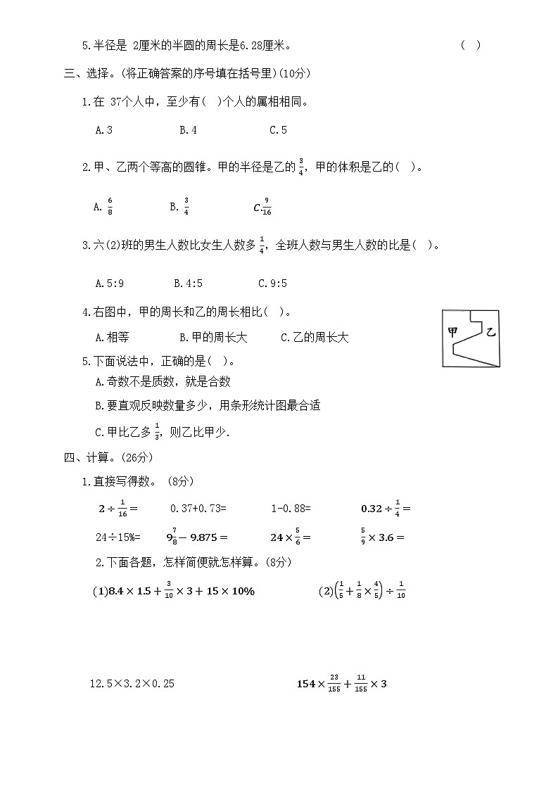 人教版六年级数学下册期末试卷(四)含答案第2页