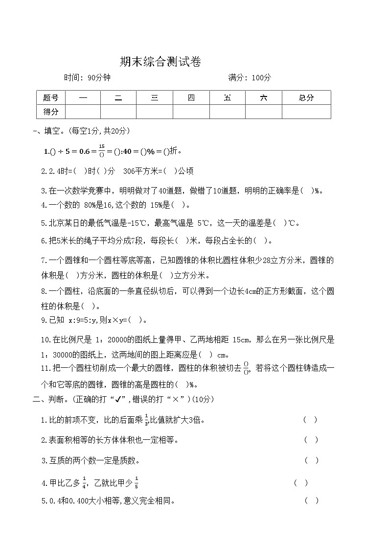 人教版六年级数学下册期末试卷(五)含答案第1页