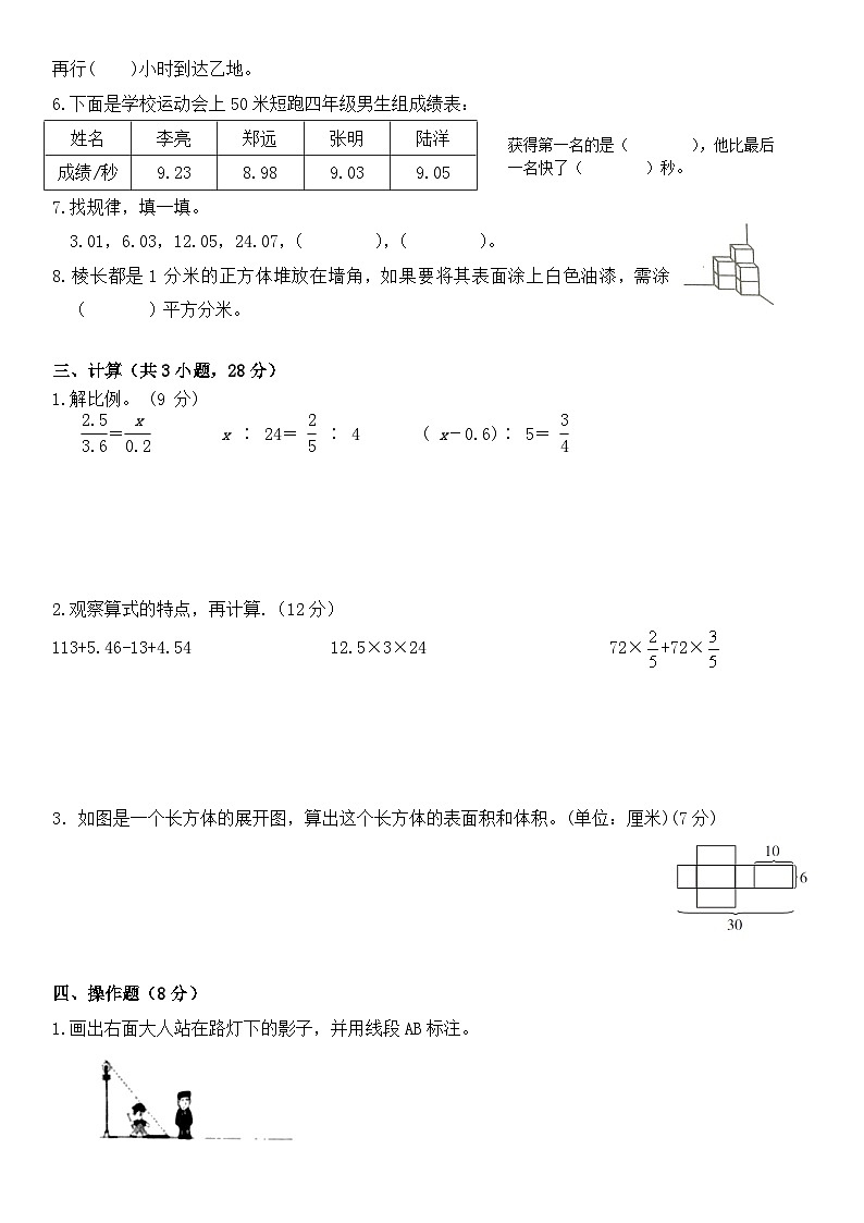 人教版六年级下册数学 期末模拟试卷（试题）第2页